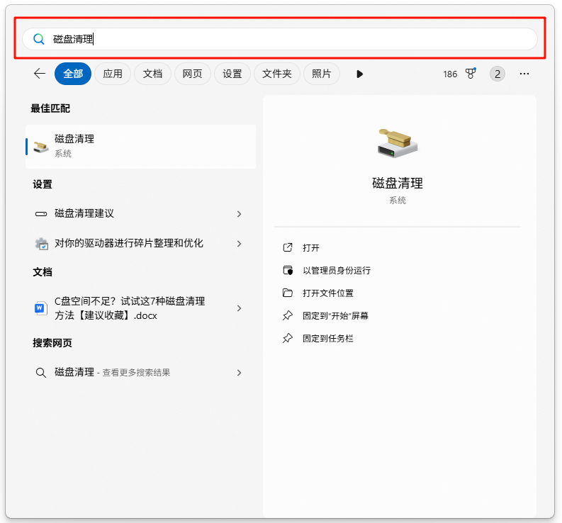 C盘清理1