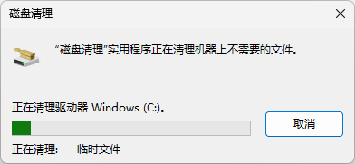 C盘清理4