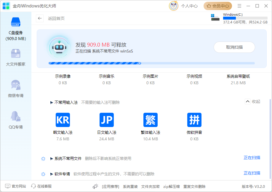 C盘清理16