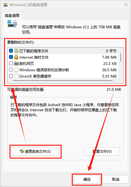C盘清理6