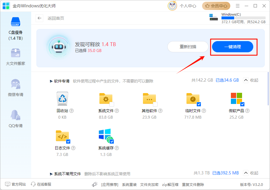 C盘清理14