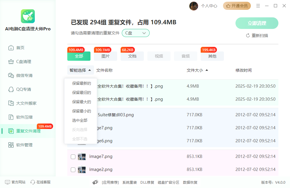 电脑重复文件清理软件1