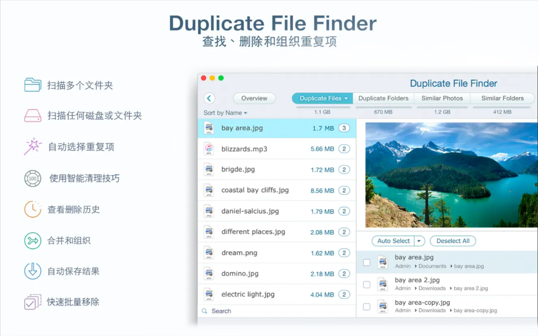 电脑重复文件清理软件8