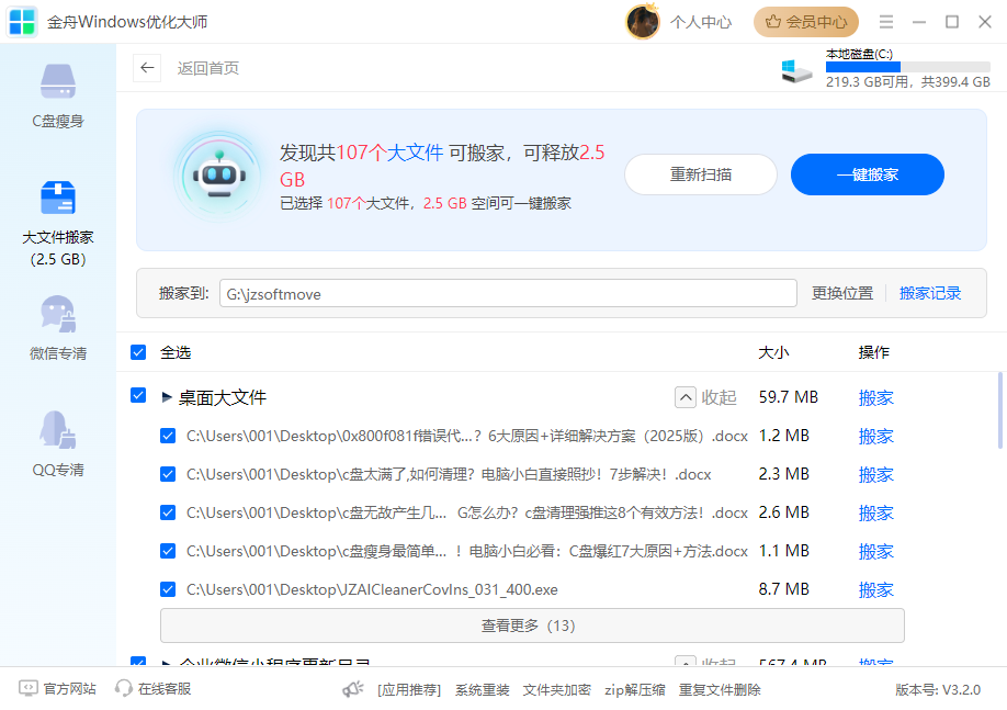 电脑c盘又变红教你一键彻底清理9