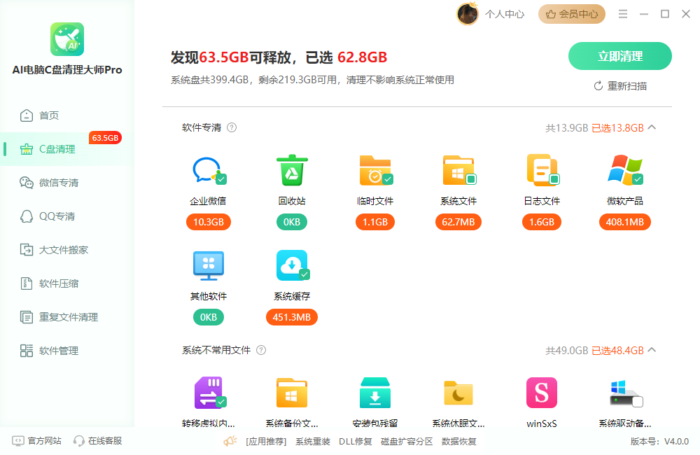 电脑c盘又变红教你一键彻底清理8