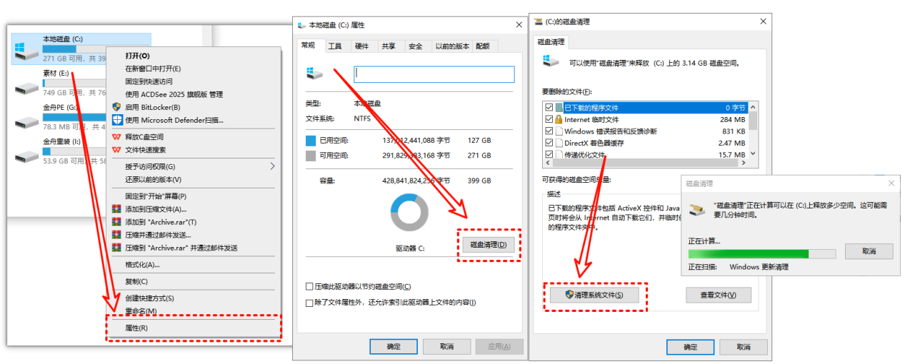 电脑c盘又变红教你一键彻底清理7