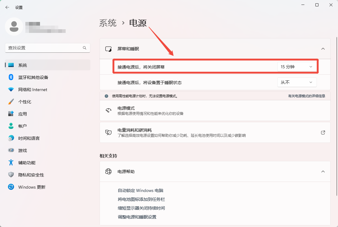电脑锁屏怎么设置4