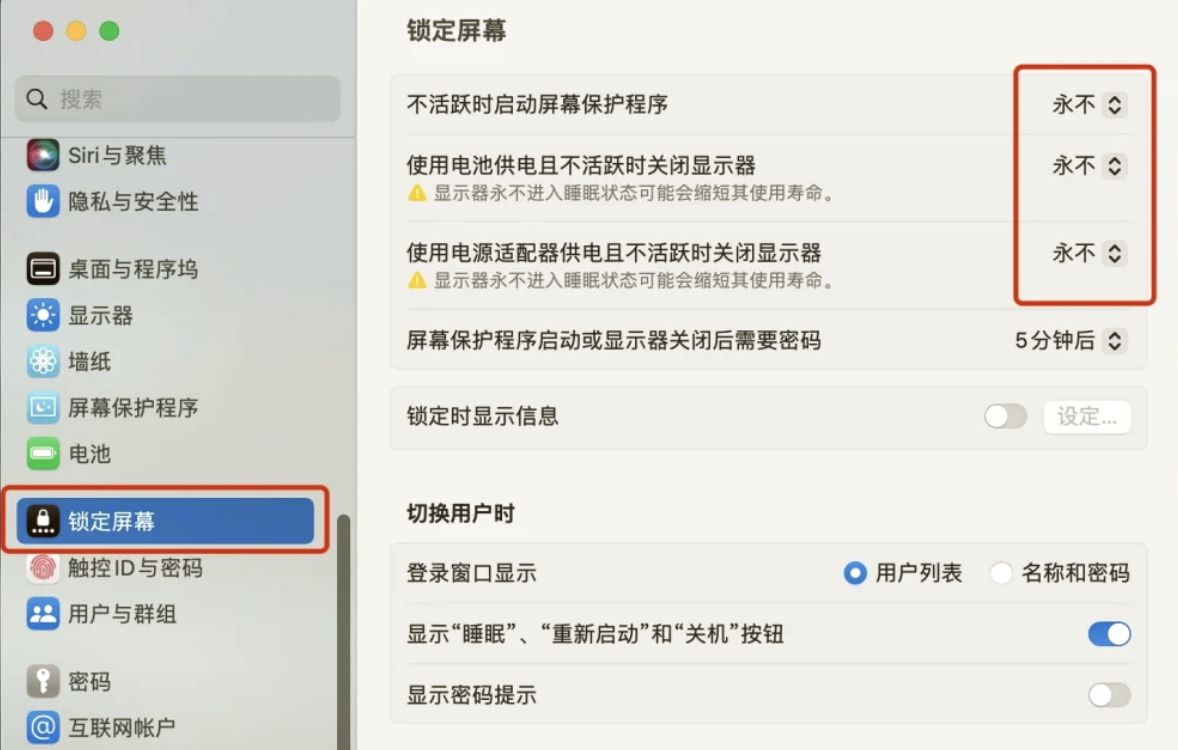 电脑锁屏怎么设置6