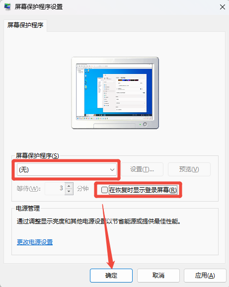 电脑锁屏怎么设置8
