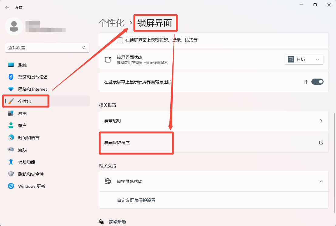电脑锁屏怎么设置7