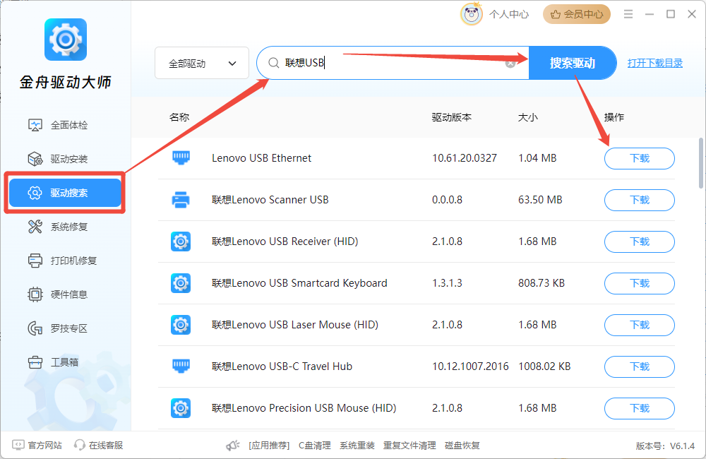 通用串行总线usb控制器驱动5