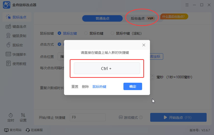 按键连点器  3
