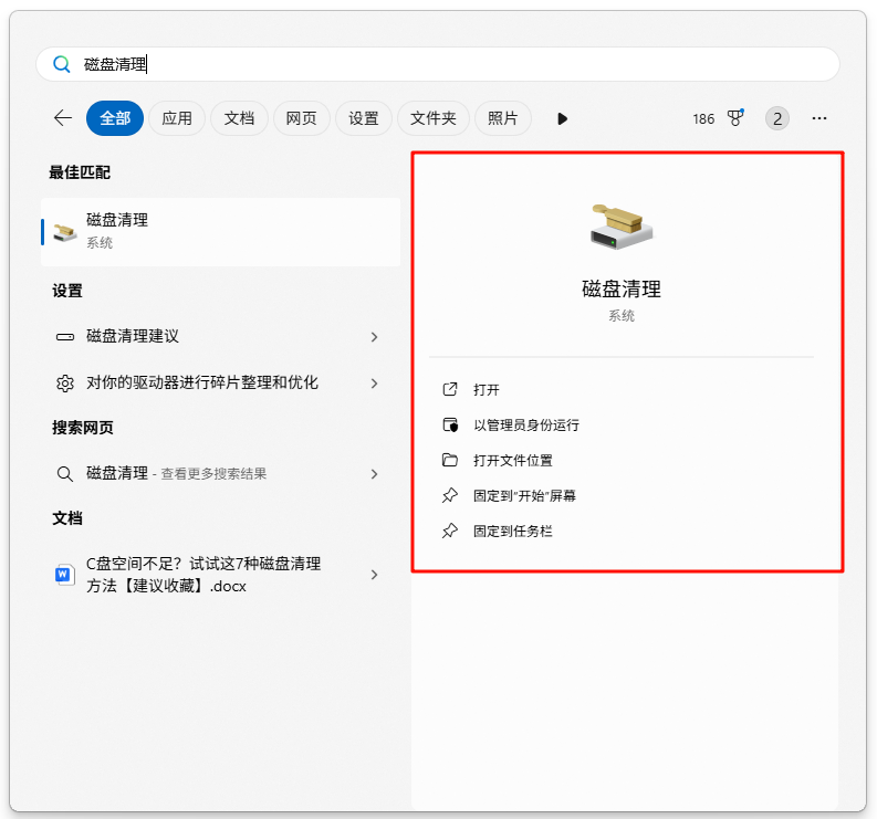 C盘空间不足6