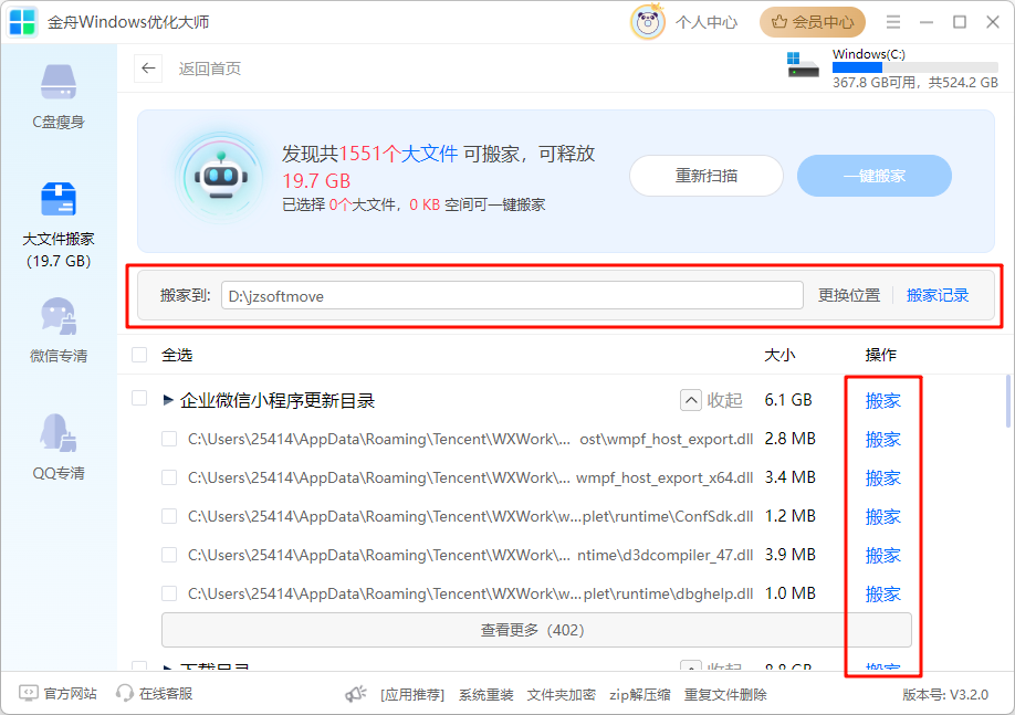 C盘空间不足17