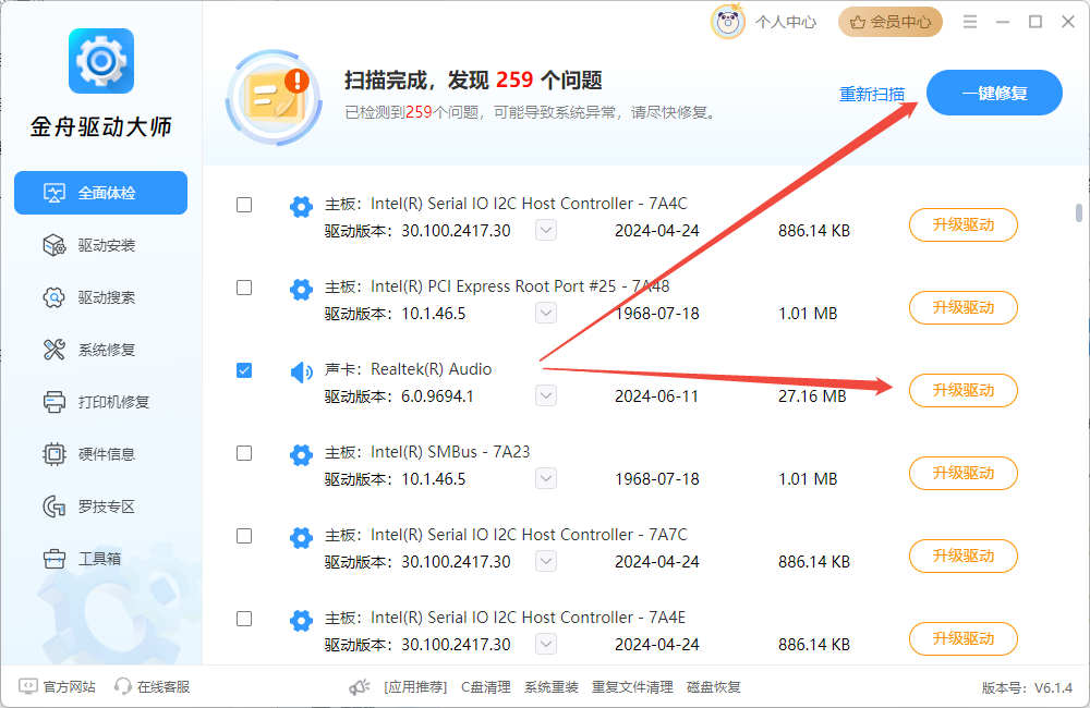台式电脑没有声音4
