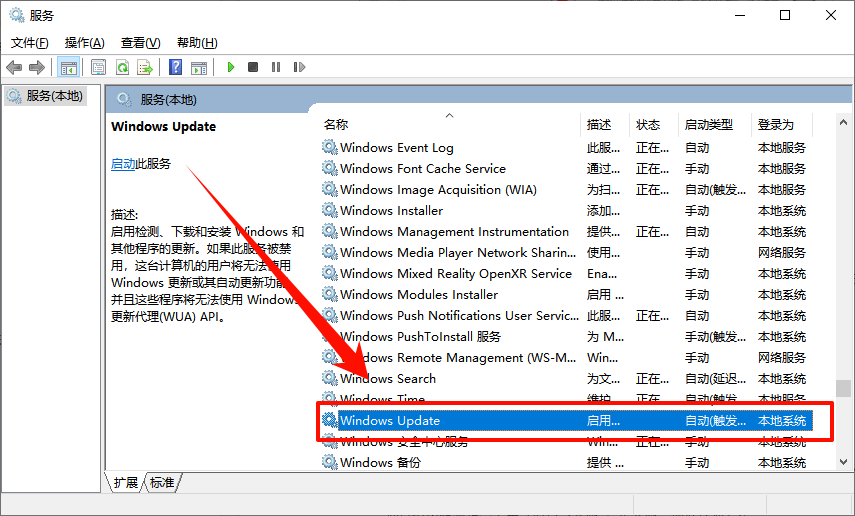 关闭windows自动更新3