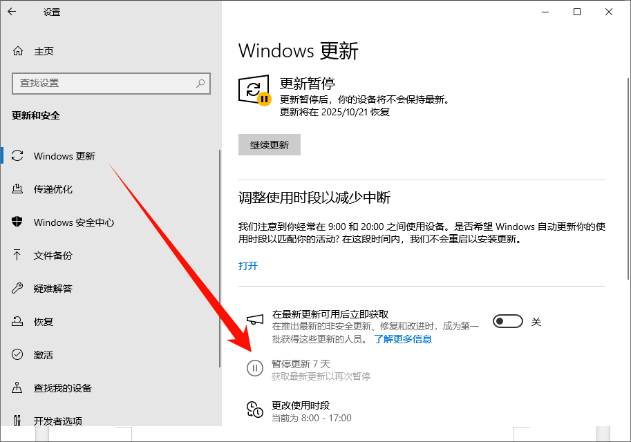 关闭windows自动更新2