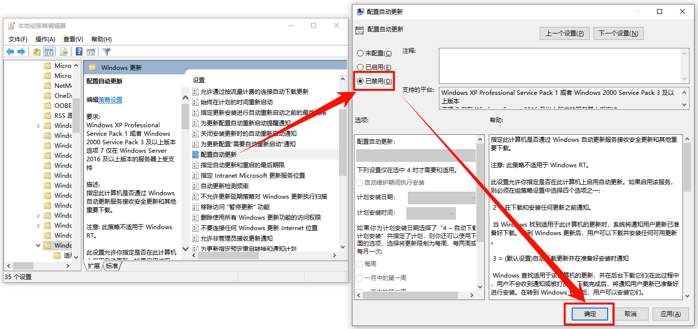 关闭windows自动更新4