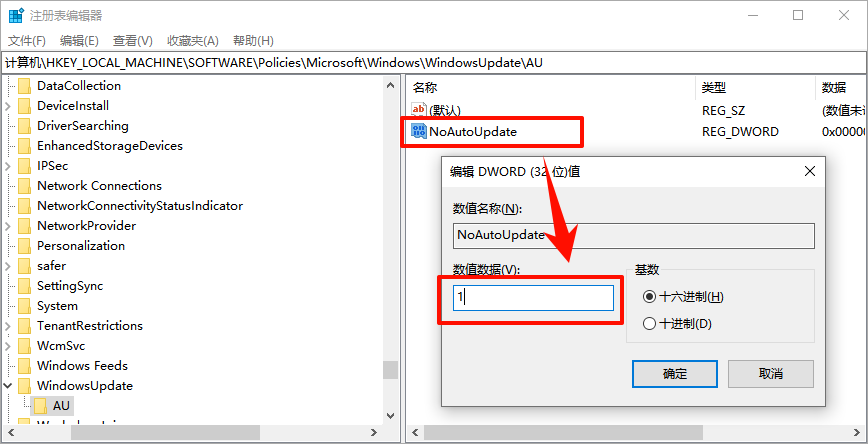 关闭windows自动更新5