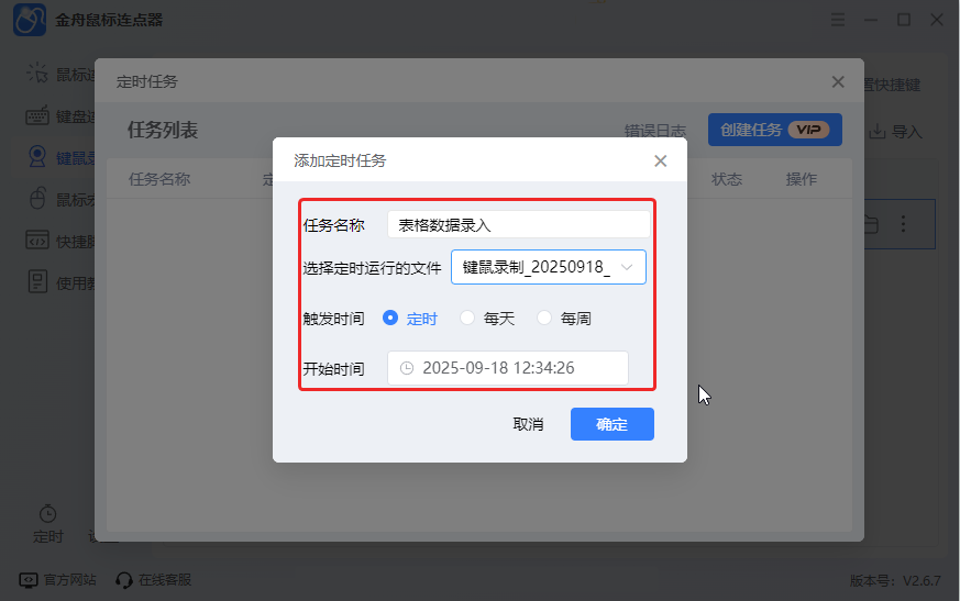 鼠标键盘录制2