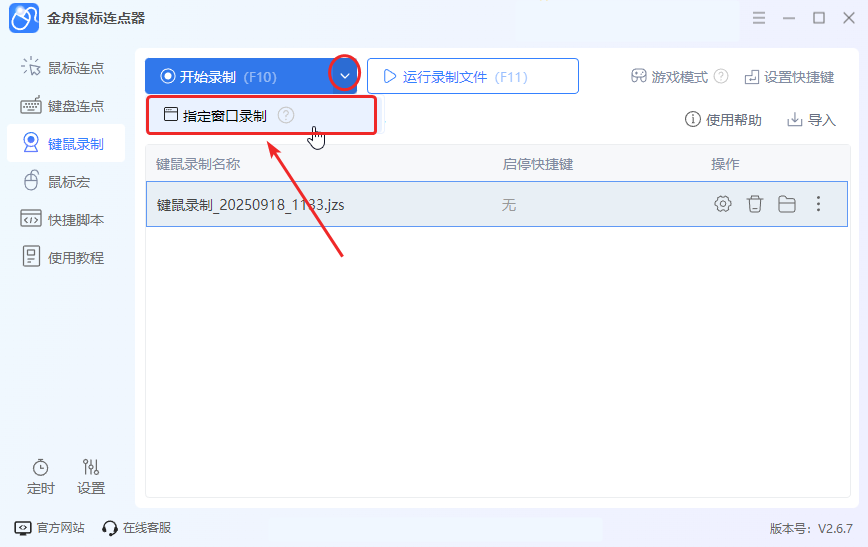 鼠标键盘录制4