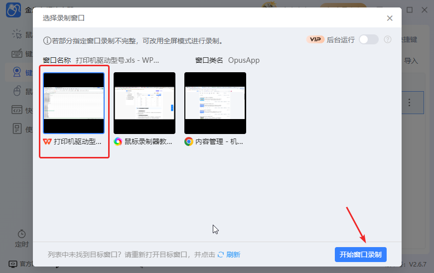 鼠标键盘录制5
