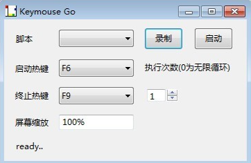 鼠标键盘录制9