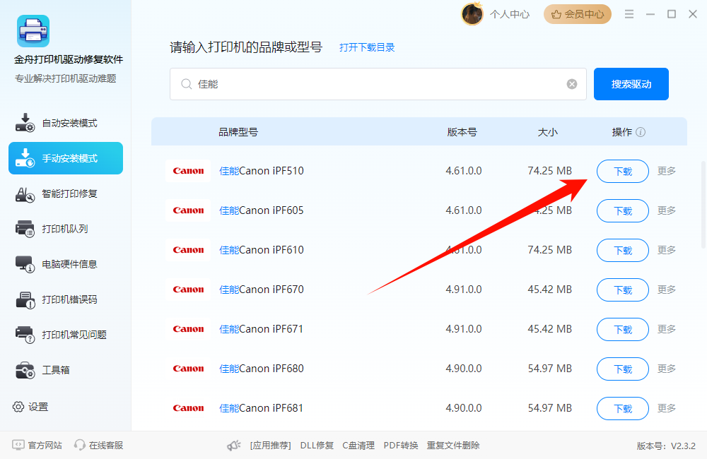 佳能打印机驱动下载官网8
