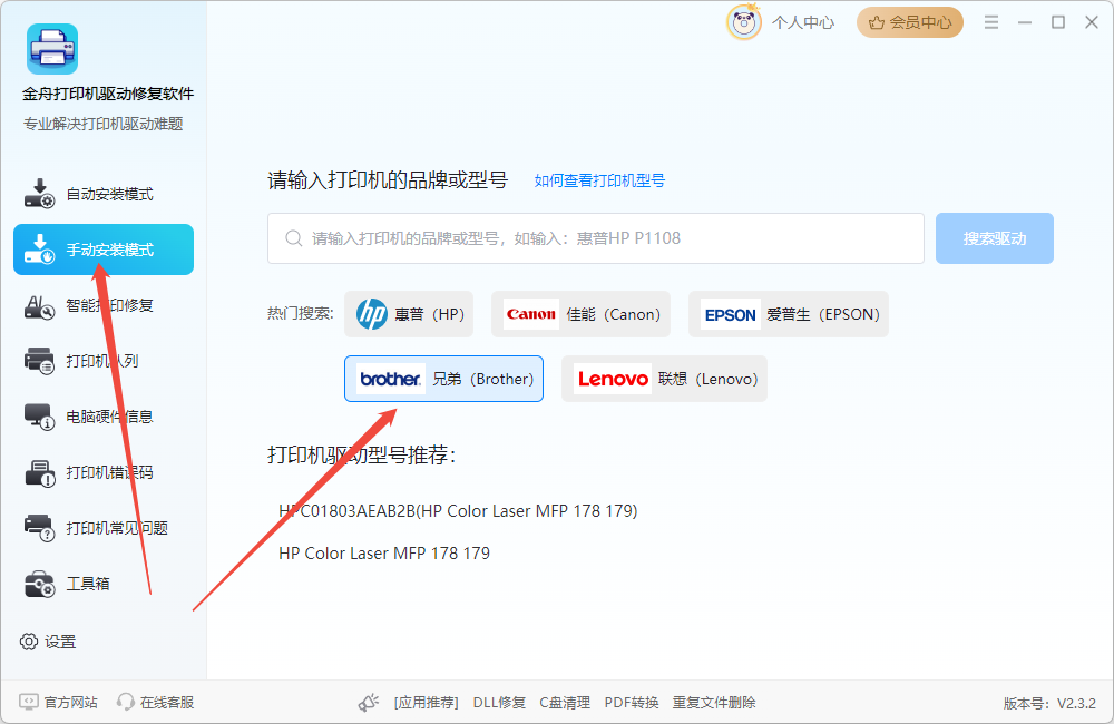 兄弟打印机驱动2