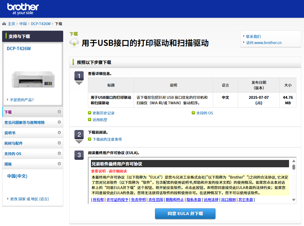 兄弟打印机驱动1