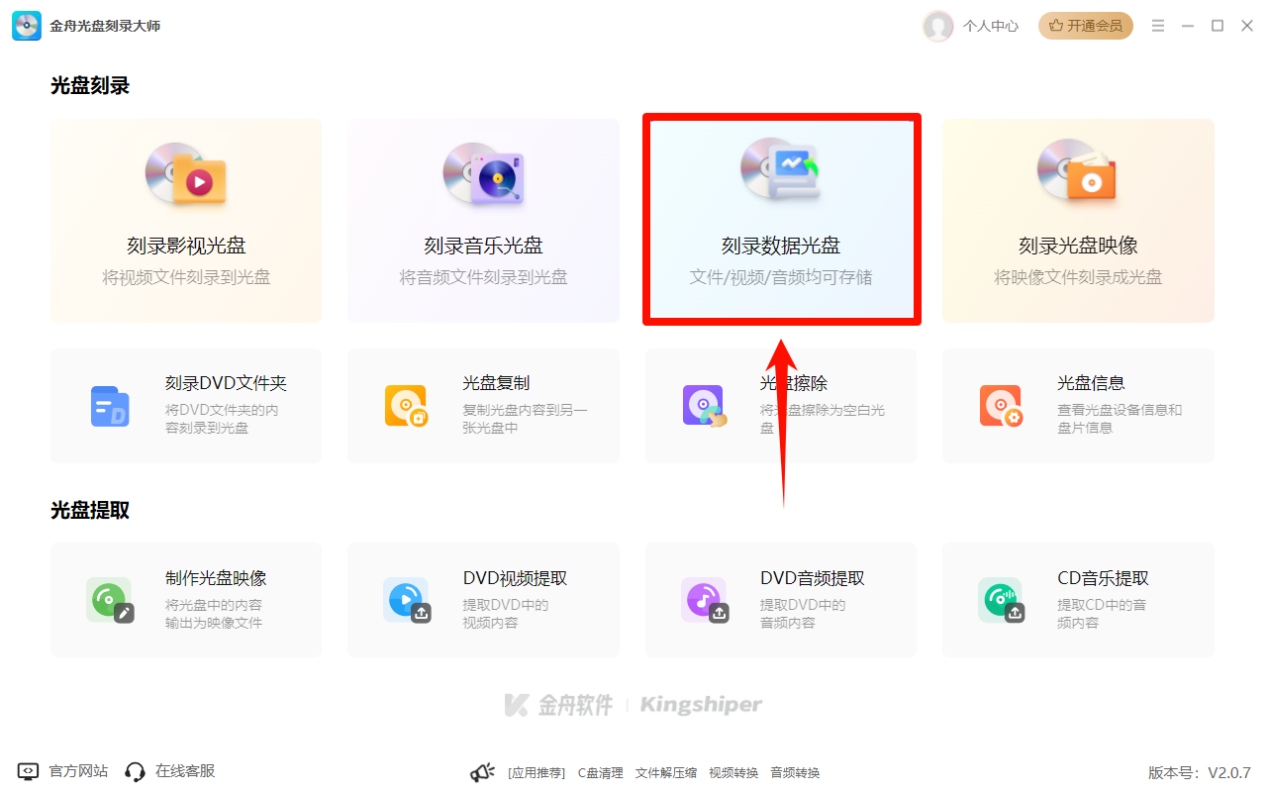 如何刻录光盘 1