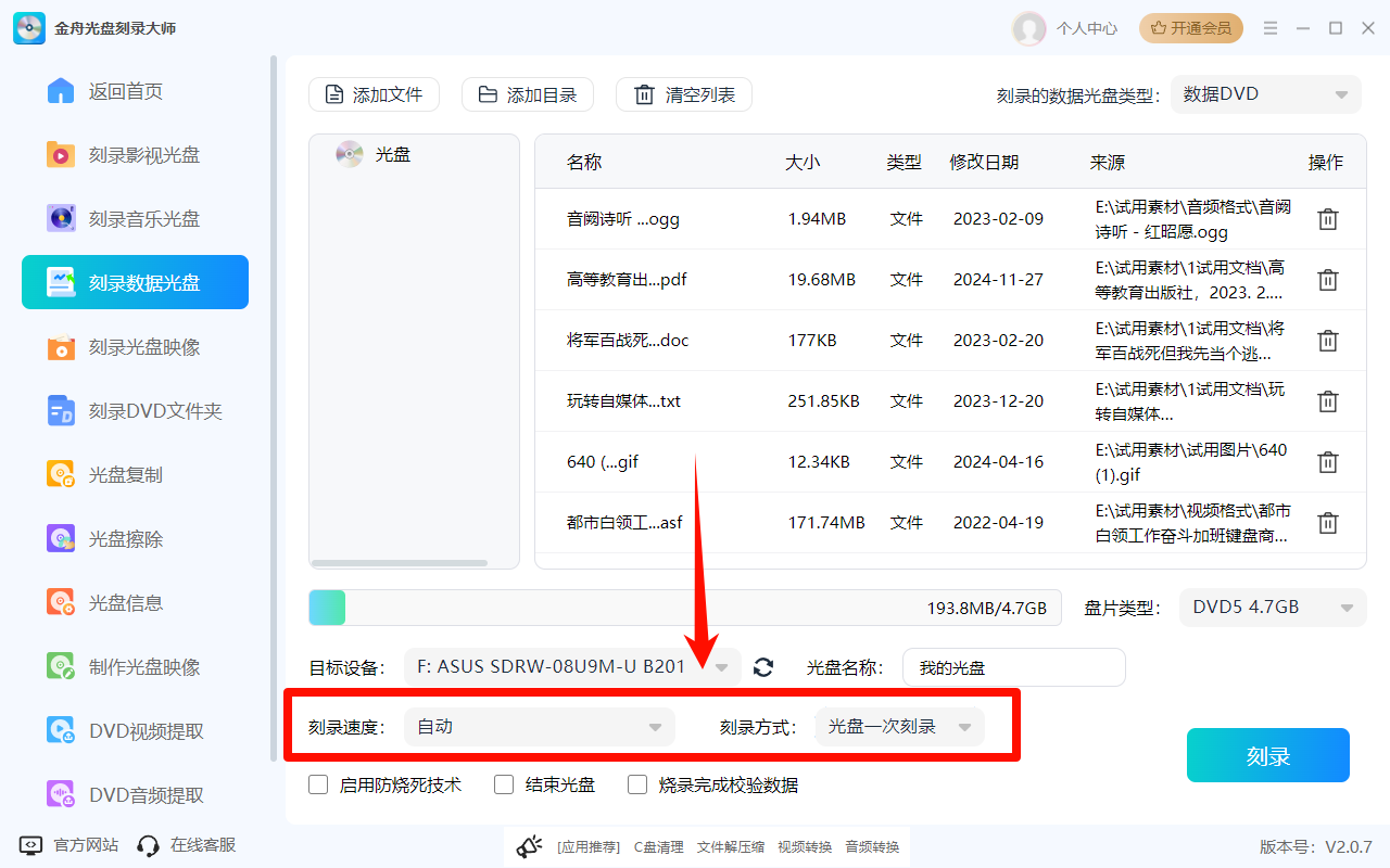 如何刻录光盘 4