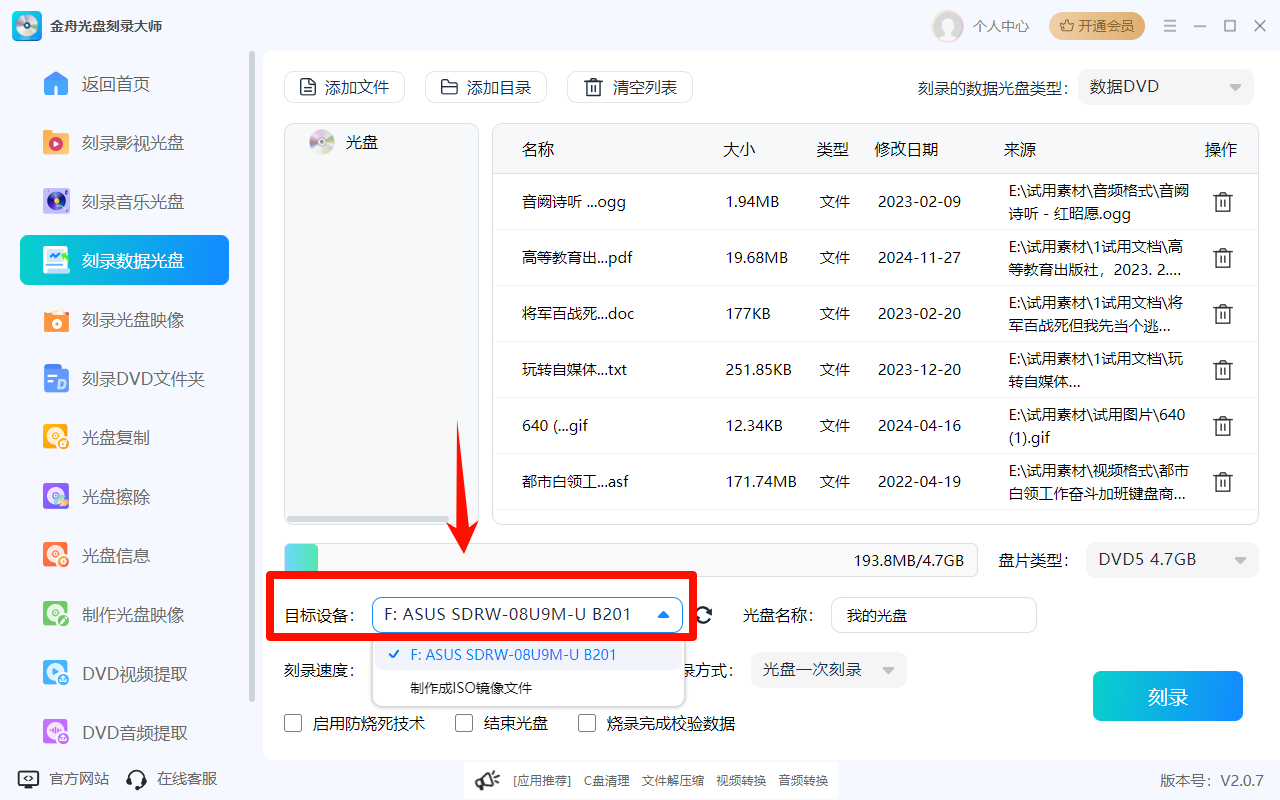 如何刻录光盘 3