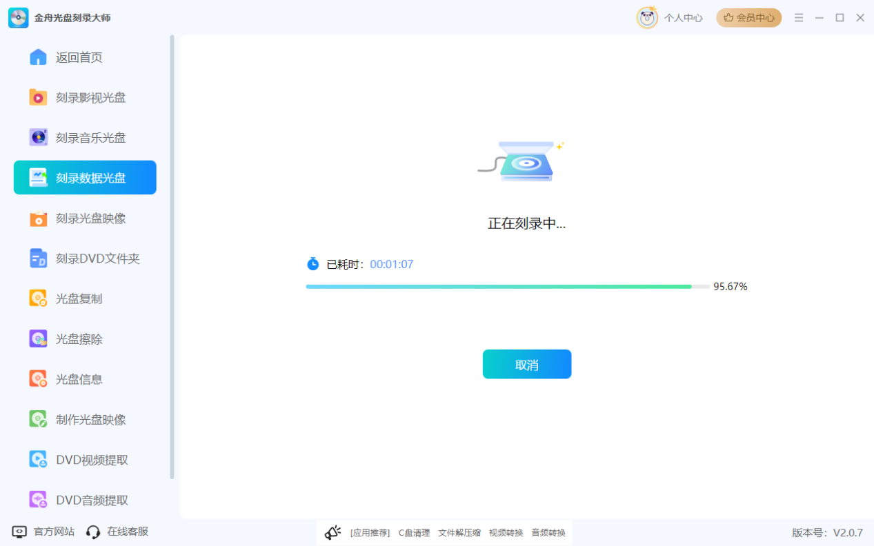 如何刻录光盘 6