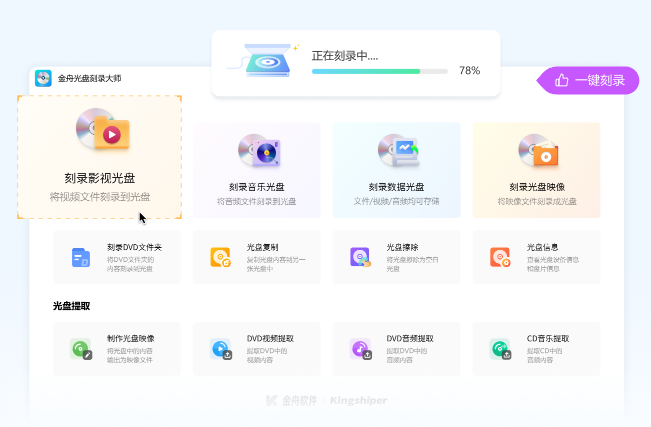 如何刻录光盘 7
