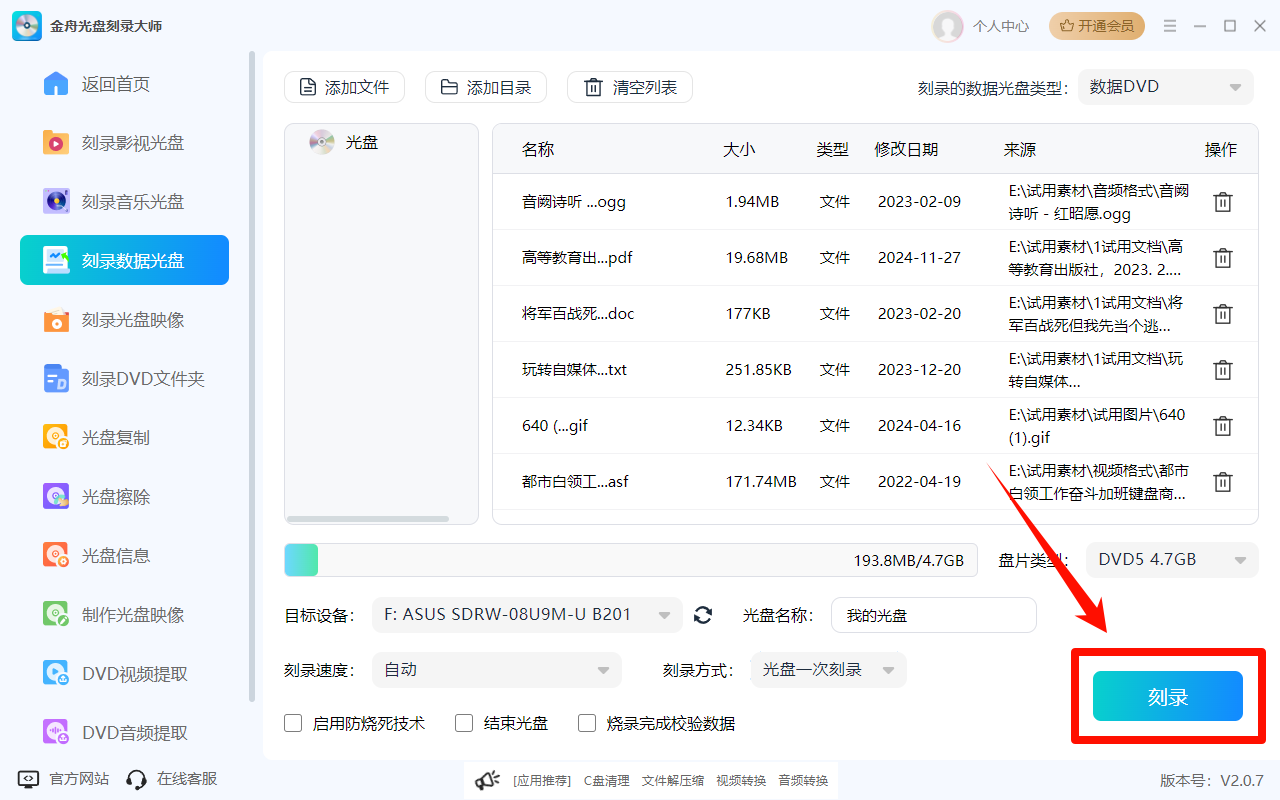 如何刻录光盘 5