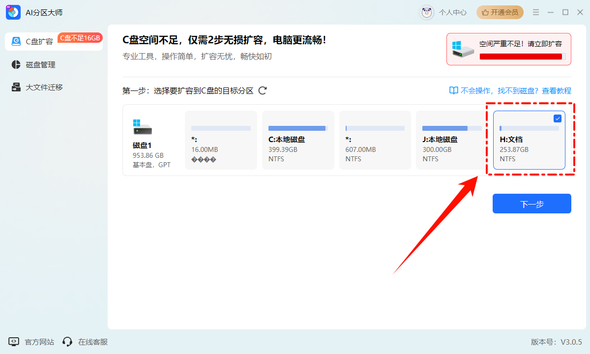 C盘扩容3