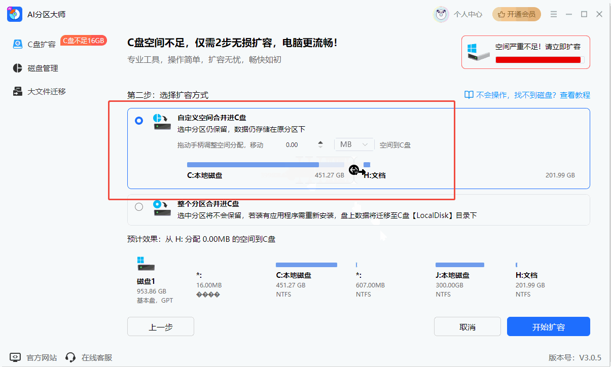 C盘扩容4