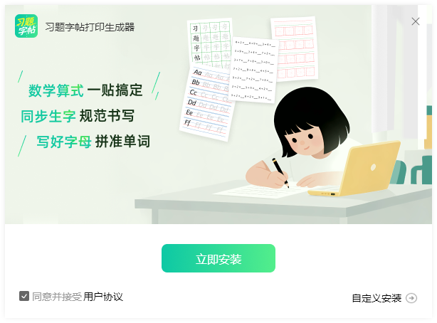 习题打印生成器1