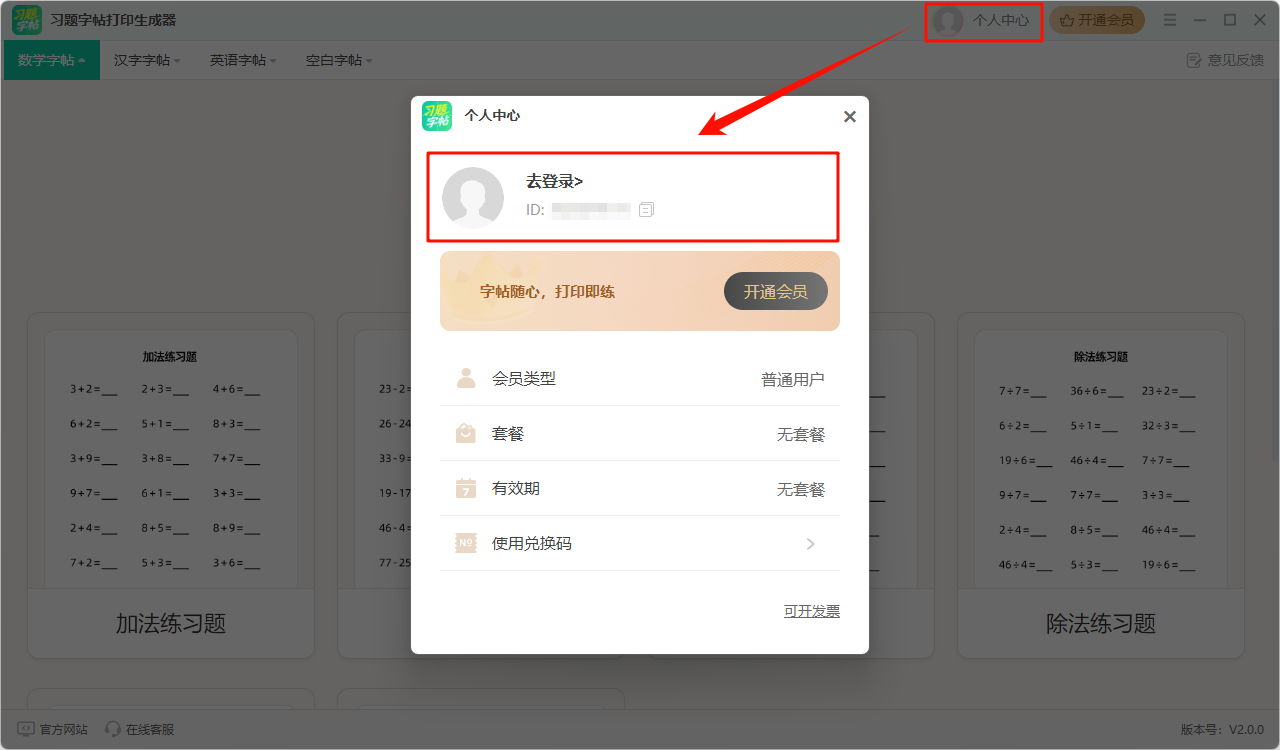 习题打印生成器3