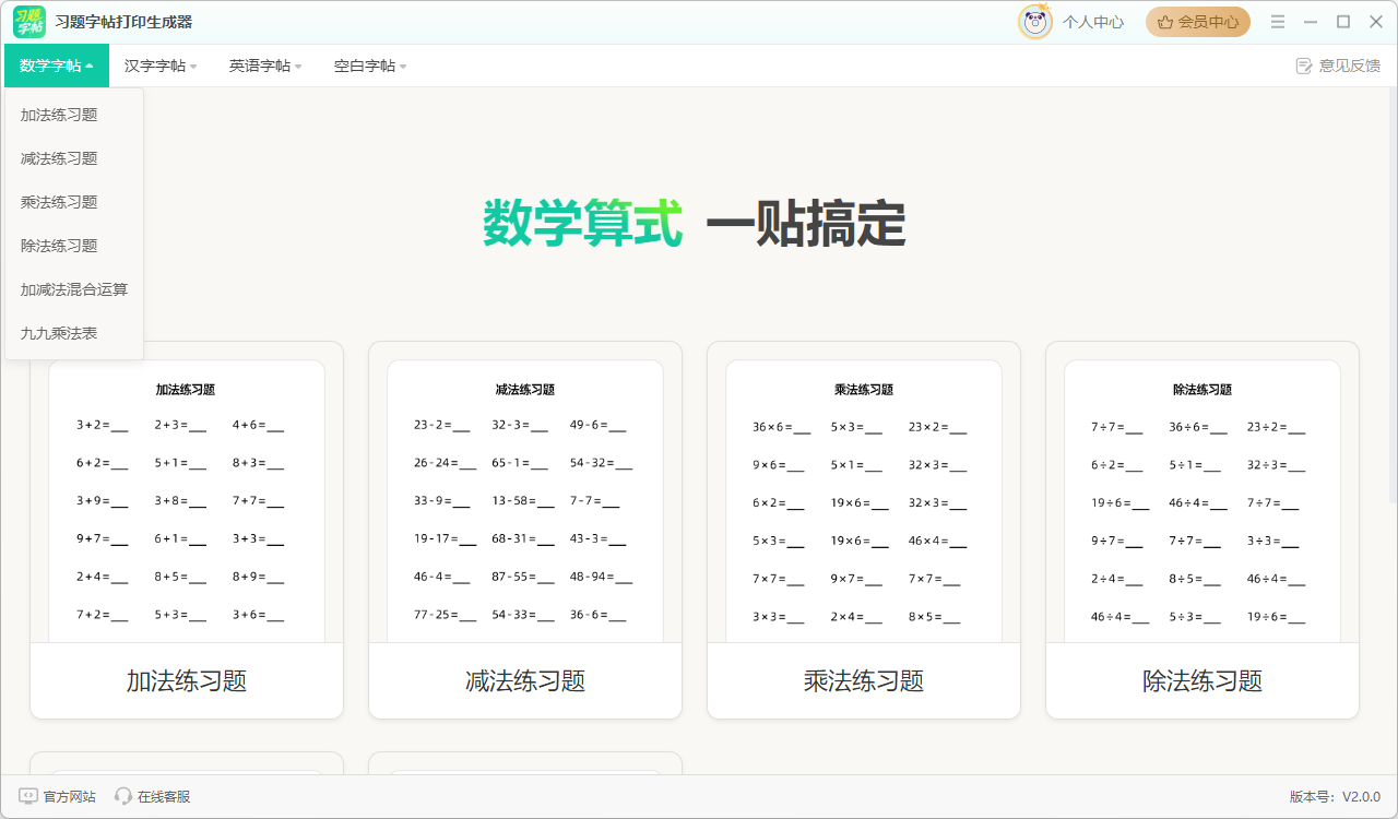 习题打印生成器5