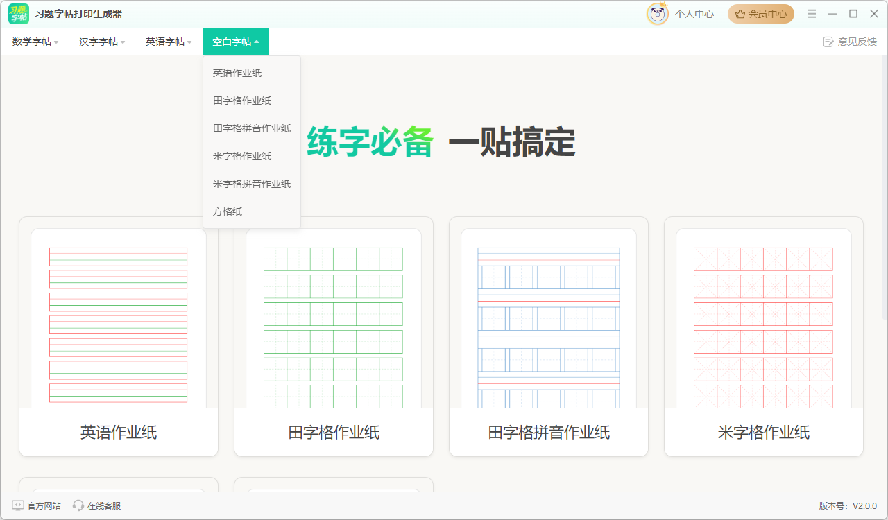习题打印生成器8