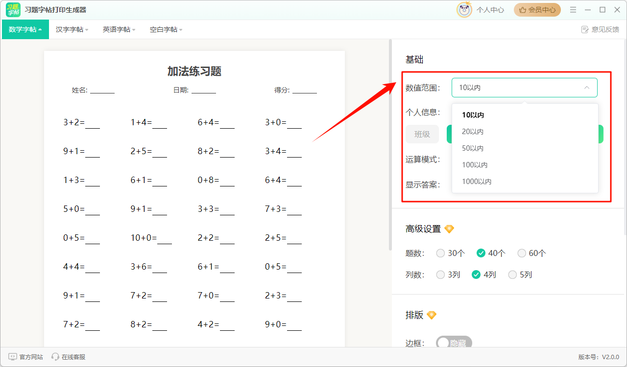 习题打印生成器10