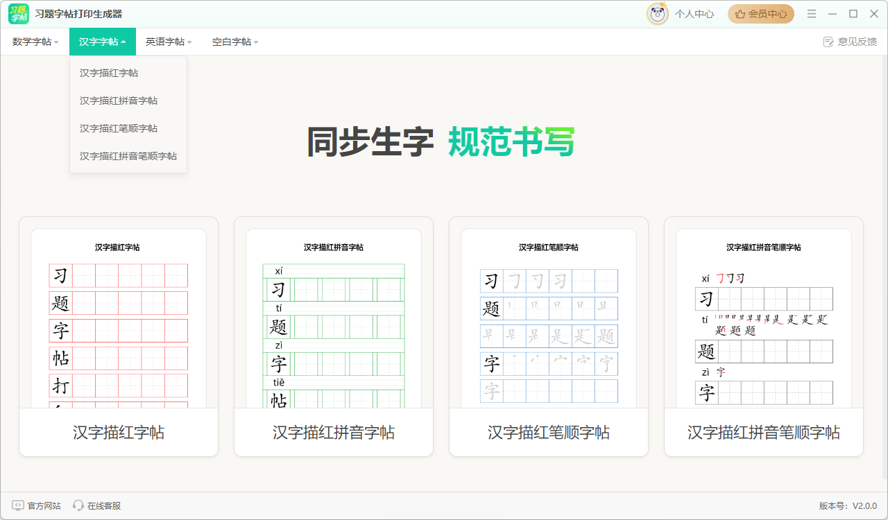 习题打印生成器6