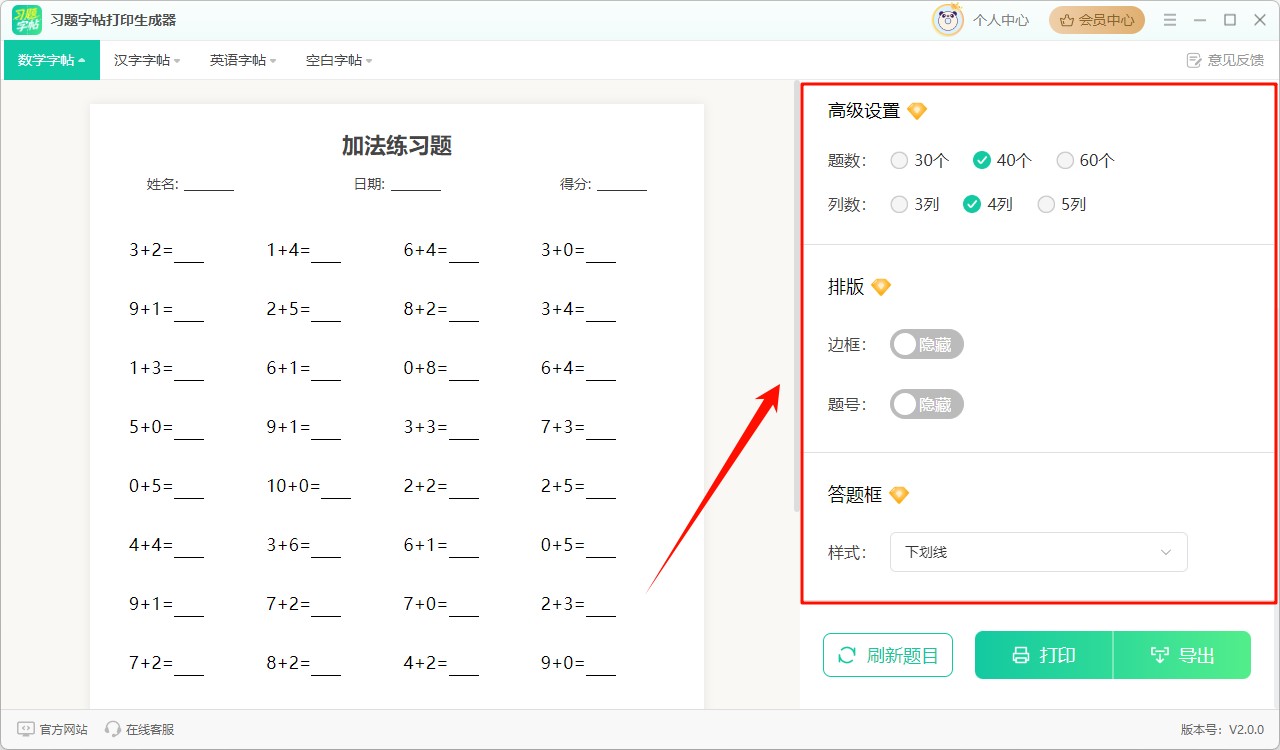 习题打印生成器12