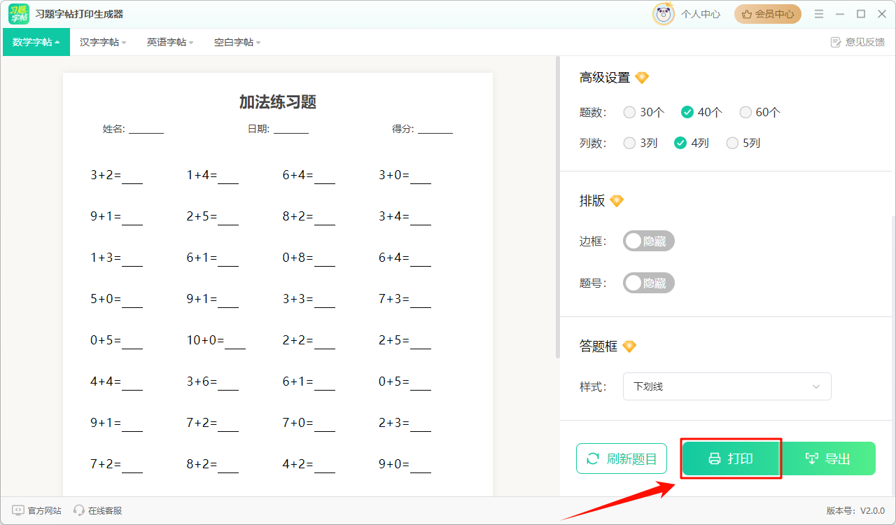 习题打印生成器14