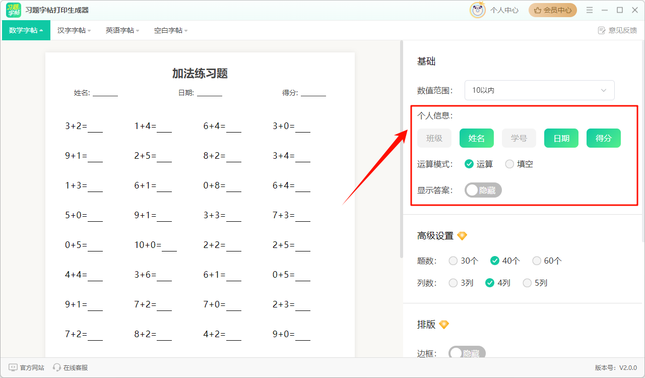 习题打印生成器11