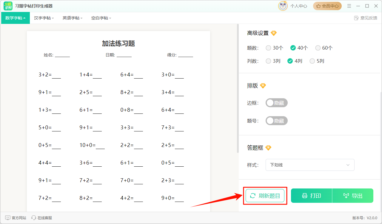 习题打印生成器13