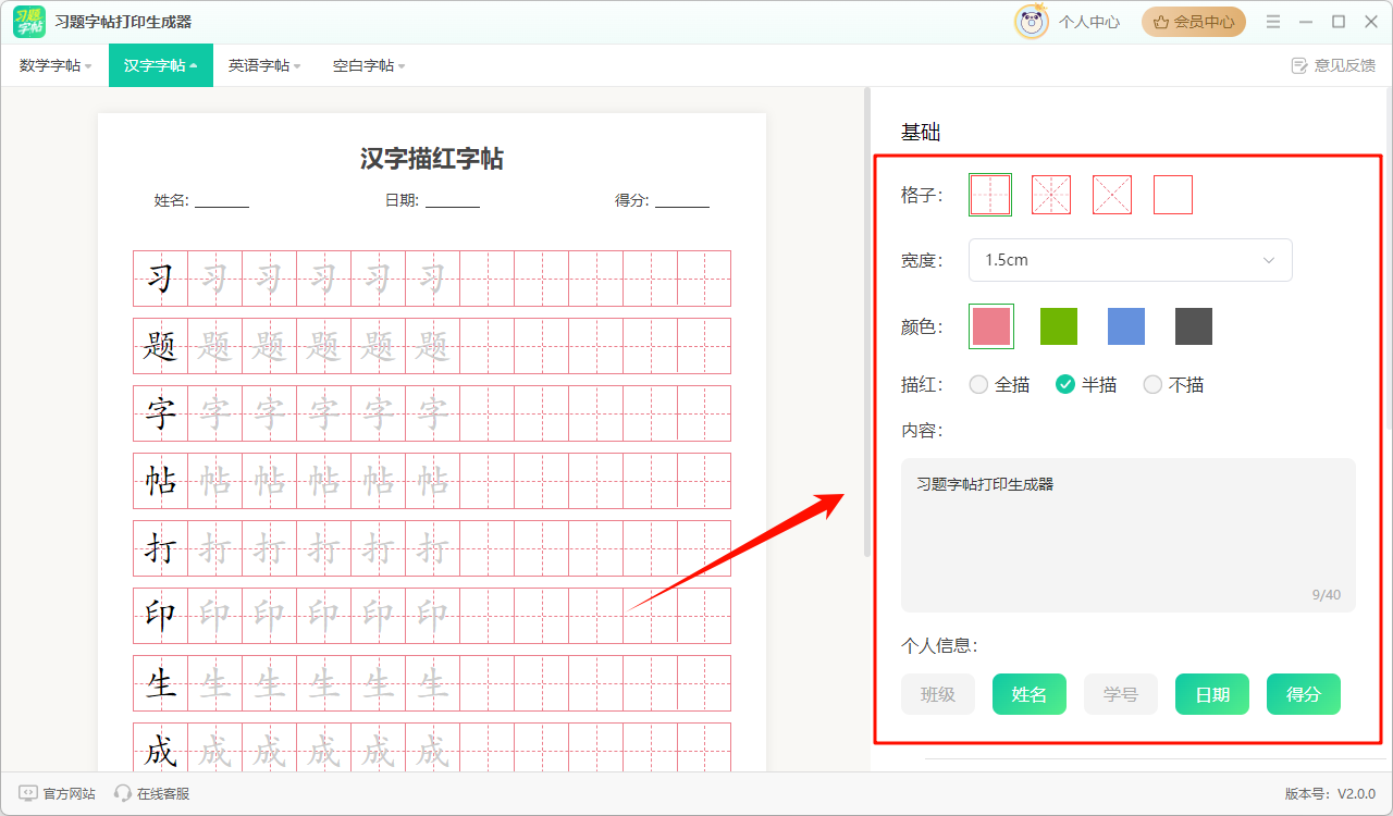 习题打印生成器17