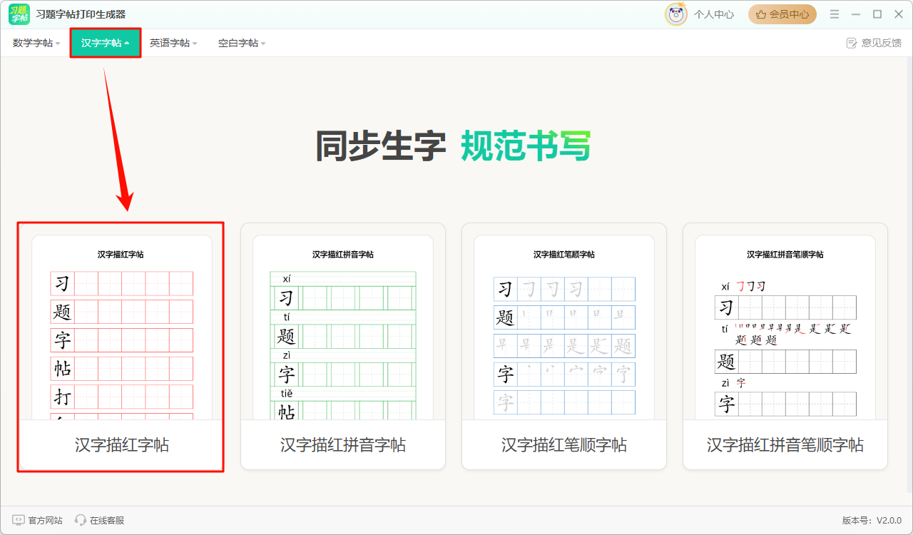 习题打印生成器16